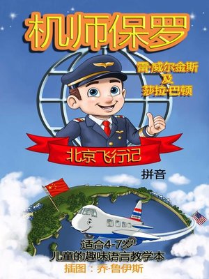 cover image of Paul the Pilot Flies to Beijing Fun Language Learning for 4-7 Year Olds (With Pinyin)